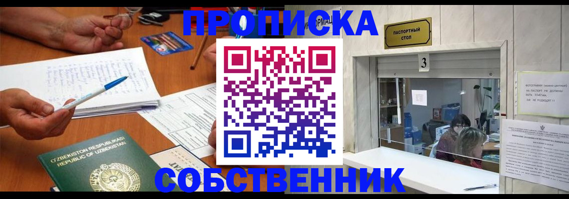 временная регистрация для всех в Ижевске